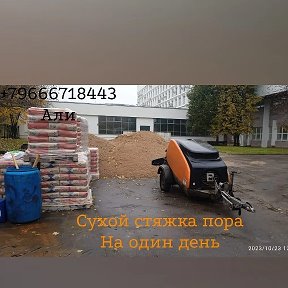 Фотография от Пол Сухой Стяжки На Один День