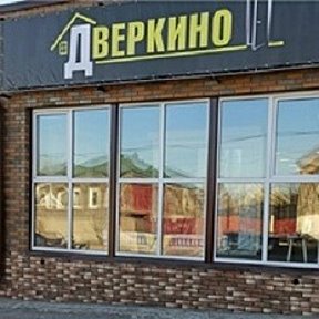 Фотография от магазин дверкино камышин