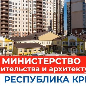 Фотография от Минстрой Крыма