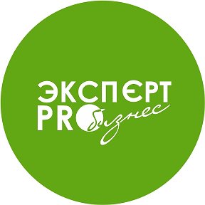 Фотография от Эксперт PRO Бизнес