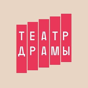 Фотография от КРАСНОДАРСКИЙ ТЕАТР ДРАМЫ