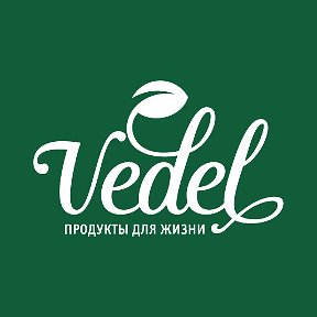 Фотография от Vedel — продукты для жизни