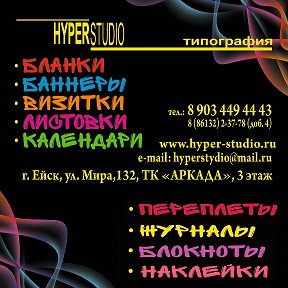 Фотография от ТИПОГРАФИЯ HYPER STUDIO