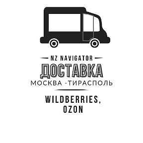 Фотография от Доставка Ozon Wildberries PMR