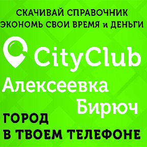 Фотография от CityClub Алексеевка