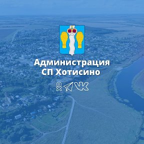 Фотография от Администрация СП Деревня Хотисино