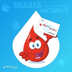 Фотография от МедЛабЭкспресс Медицинская лаборатория