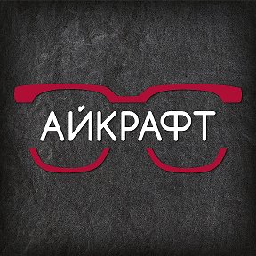 Фотография от Айкрафт Оптика