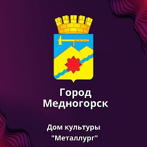 Фотография от Дом культуры Металлург