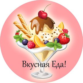 Фотография от Вкусная еда