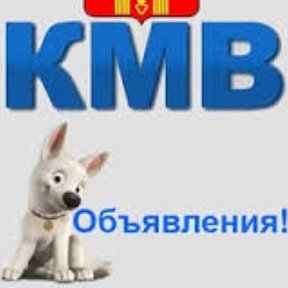 Фотография от Объявления КМВ и край