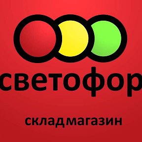 Фотография от Светофор Нефтегорск