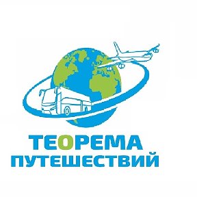 Фотография от Теорема Путешествий Магнитогорск