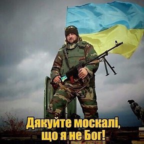 Фотография "На фото не я, але підпис надто сподобався. Слава Україні! Смерть ворогам!"