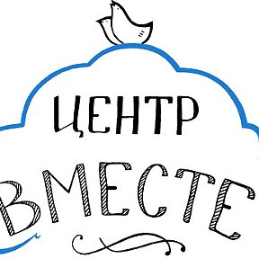 Фотография от Центр Вместе