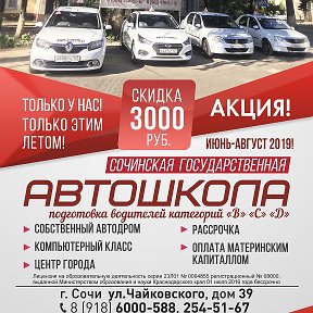 Фотография от ФГАОУ ДПО Сочинс кий ЦППК (АВТОШКОЛА)