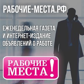 Фотография от Газета Рабочие Места