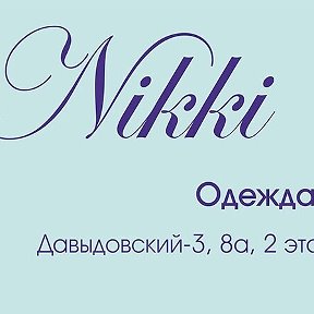 Фотография от Nikki Магазин одежды и трикотажа