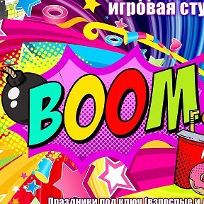 Фотография от Boom Територия праздников