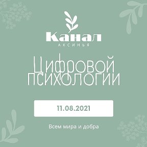 Фотография от Ваш Цифровой психолог