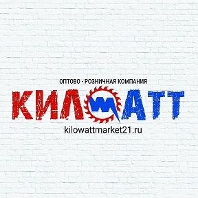 Фотография от Магазин КилоWaTT