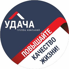 Фотография от Группа компаний Удача