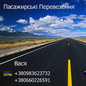 Фотография от Пасажирські Перевезення