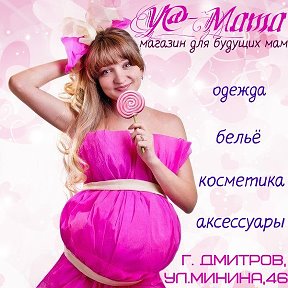 Фотография от ♣Yamama ♣Магазин для будущих мам