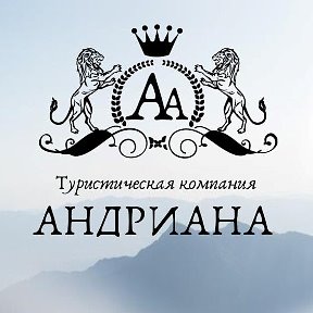 Фотография от АНДРИАНА-ТУР Туры по Кавказу