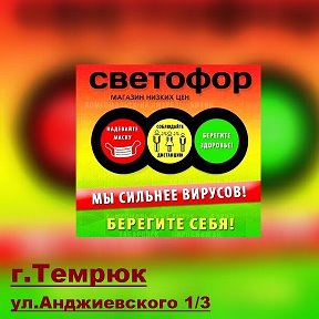 Фотография от Светофор Темрюк Анджиевского 1