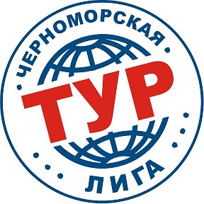 Фотография от Черноморская Тур Лига - 2