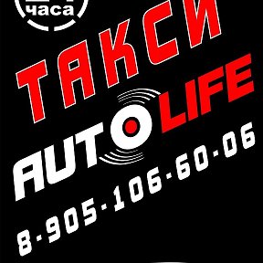 Фотография от Такси AUTOLIFE Вичуга