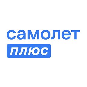 Фотография от САМОЛЕТ ПЛЮС