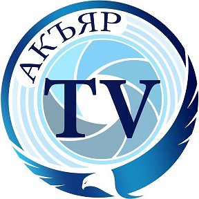 Фотография от Акъяр ТВ