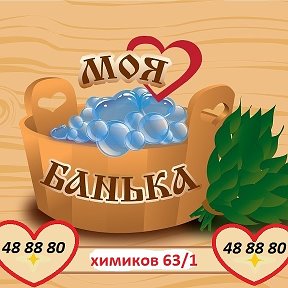 Фотография от Сауна Энтузиаст 48 88 80