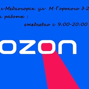 Фотография от OZON Медногорск