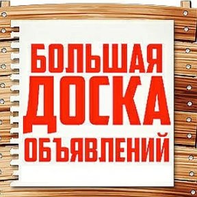Фотография от Объявления Краснодарский край