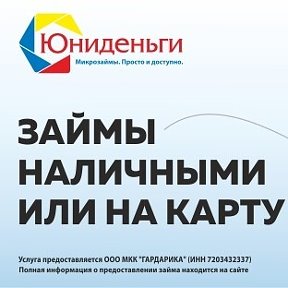 Фотография от ЮНИДЕНЬГИ ЮНИДЕНЬГИ