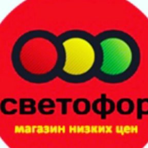 Фотография от Светофор Ахтырский