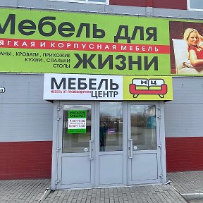 Фотография от Мебель Центр