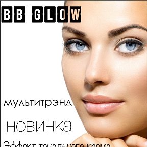 Фотография от Марина BB GLOW Сартакова