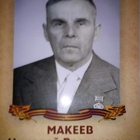 Фотография от Виктор Макеев