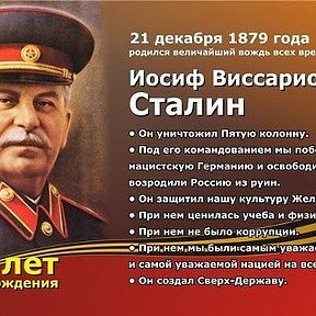 Фотография от СССР СТАЛИН