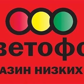 Фотография от СВЕТОФОР СВЕРДЛОВСКАЯ