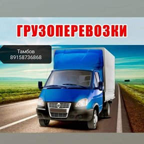 Фотография от Грузоперевозки 8 908 296 76 85