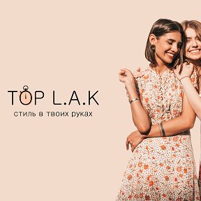 Фотография от Наталья TOP L.A.K.