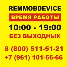 Фотография от RemMob Device