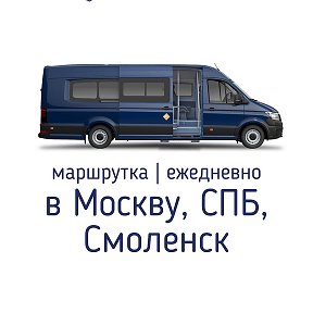 Фотография от Автобус в Москву ┃ Петербург ┃ Смоленск