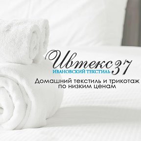 ивтекс 37 ивановский трикотаж. ивтекс иваново трикотаж. ивановский трикотаж ивтекс интернет магазин. ивтекс картинки. ивтекс37 рф.