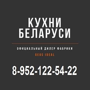 Фотография от Кухни Беларуси GeosIdeal Рязань